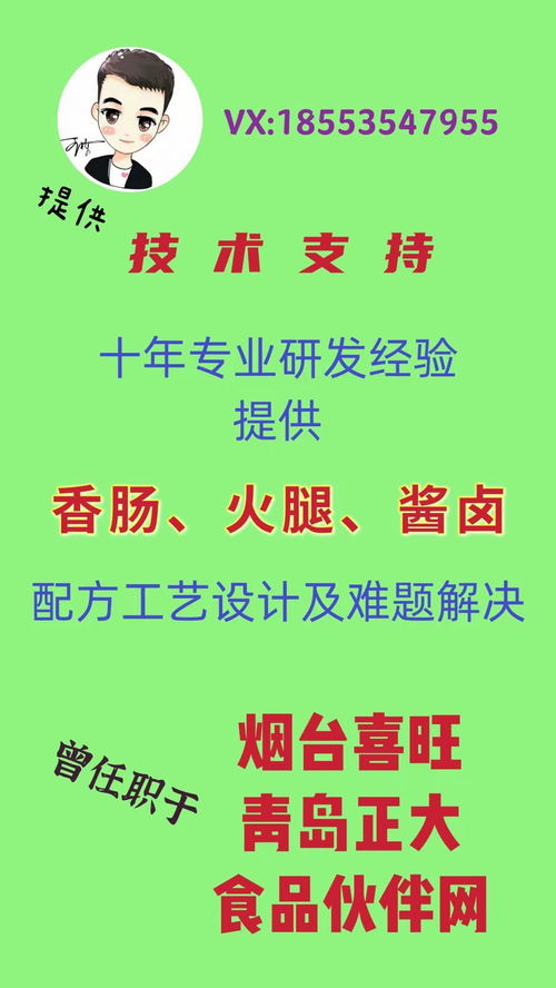 香腸、火腿與醬鹵制品 配方工藝技術(shù)全鏈條服務(wù)與交易平臺指南
