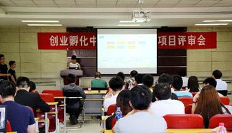 保定校區大學生創業孵化中心2016年入駐項目評審會圓滿舉行，科技項目代理服務成焦點