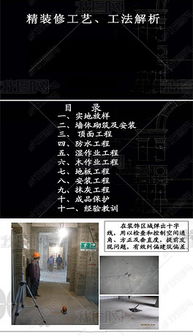 超詳細建筑精裝修施工工藝圖文解析與室內(nèi)設(shè)計平面圖資源指南