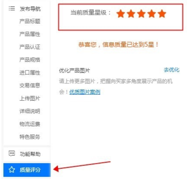 阿里巴巴代運(yùn)營實戰(zhàn) 打造7星高質(zhì)商品的圖文發(fā)布全攻略